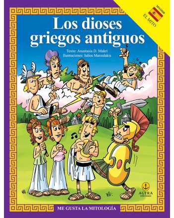 Los dioses griegos antiguos / Οι Θεοί των αρχαίων Ελλήνων | E-BOOK